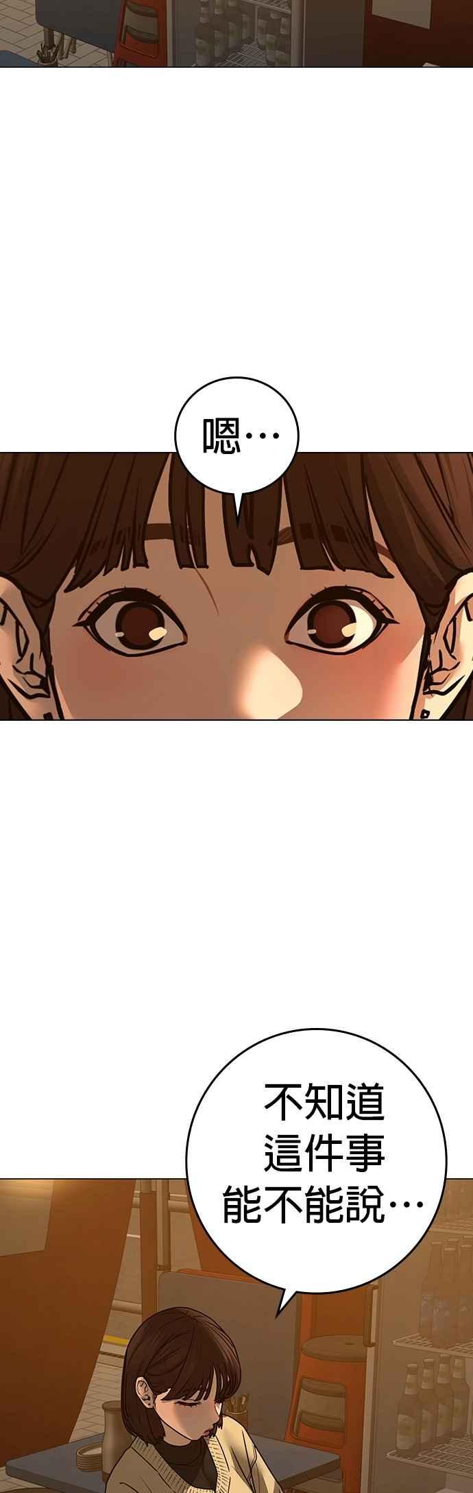 《现实闯关》第146话 第60页
