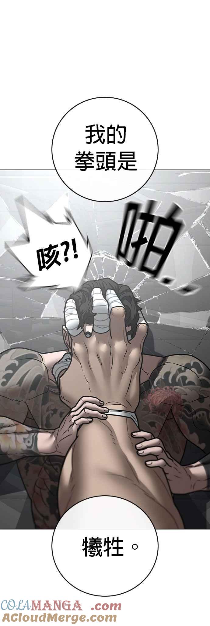 《现实闯关》第146话 第70页