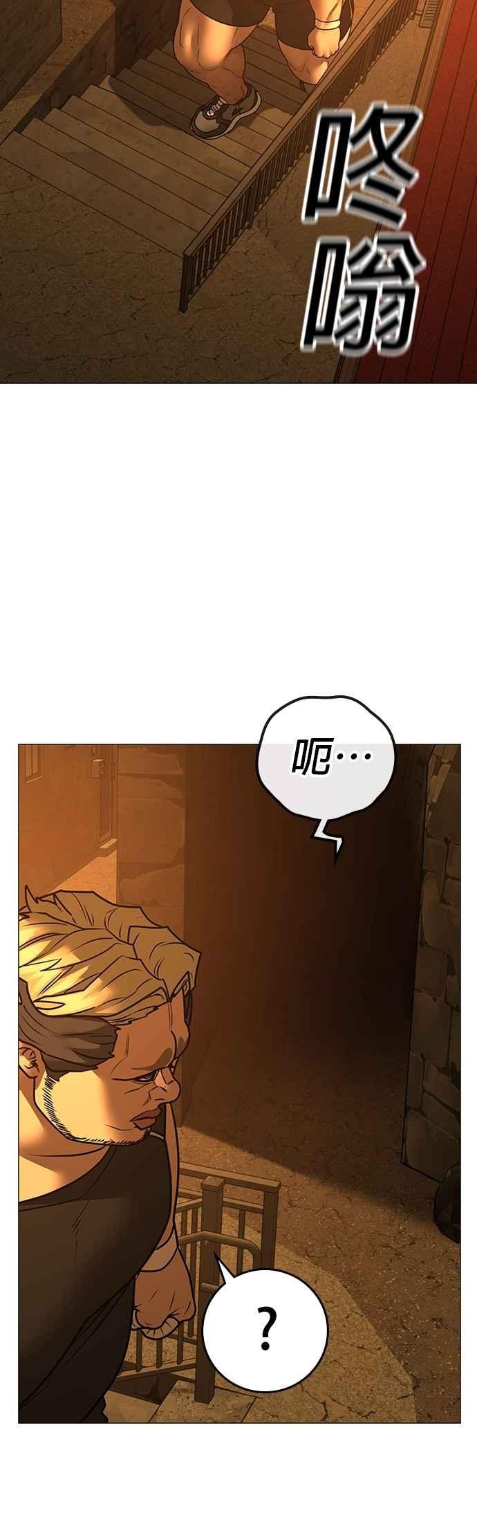 《现实闯关》第146话 第89页