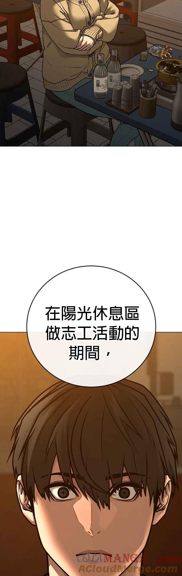 《现实闯关》第146话 第61页