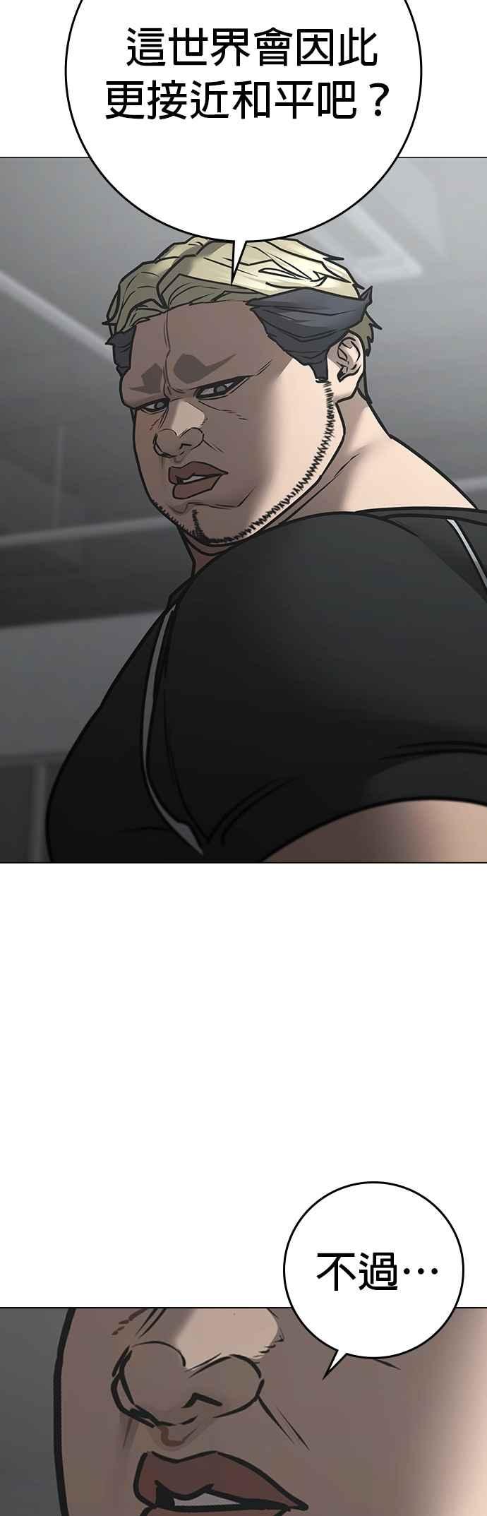《现实闯关》第146话 第78页