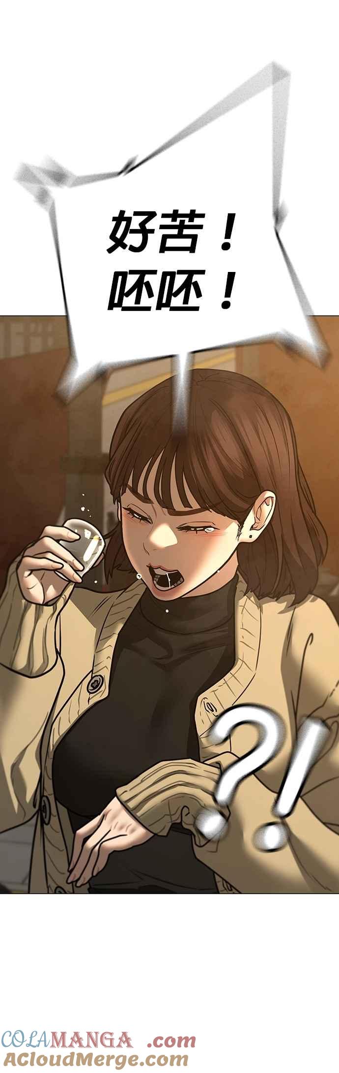 《现实闯关》第146话 第55页