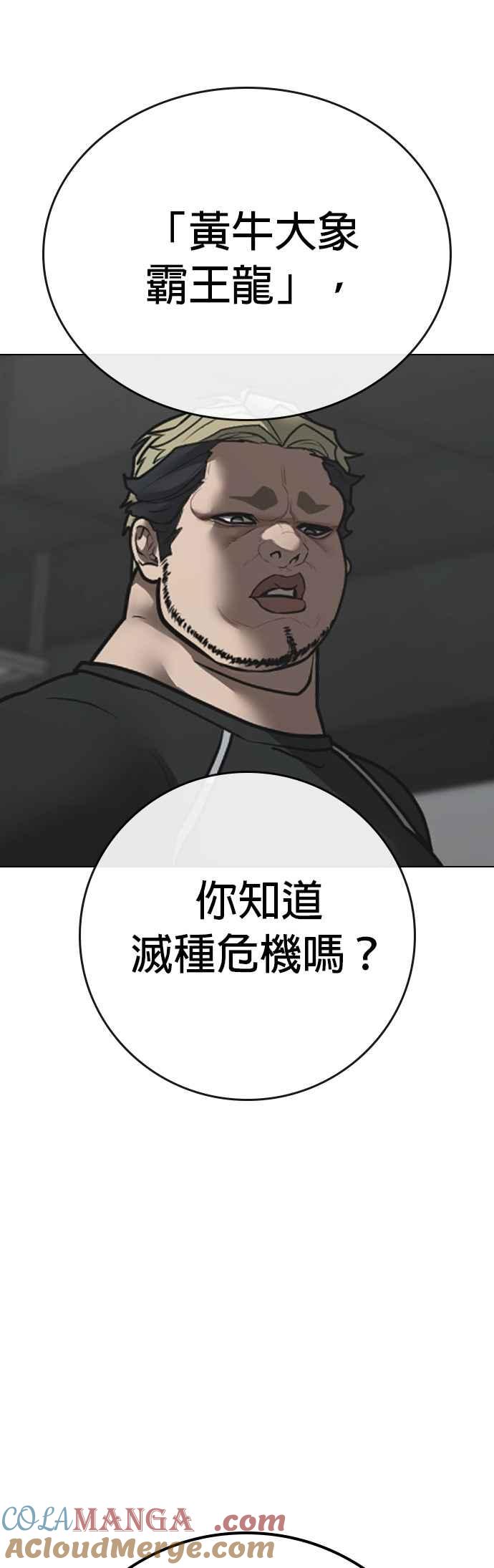 《现实闯关》第146话 第52页
