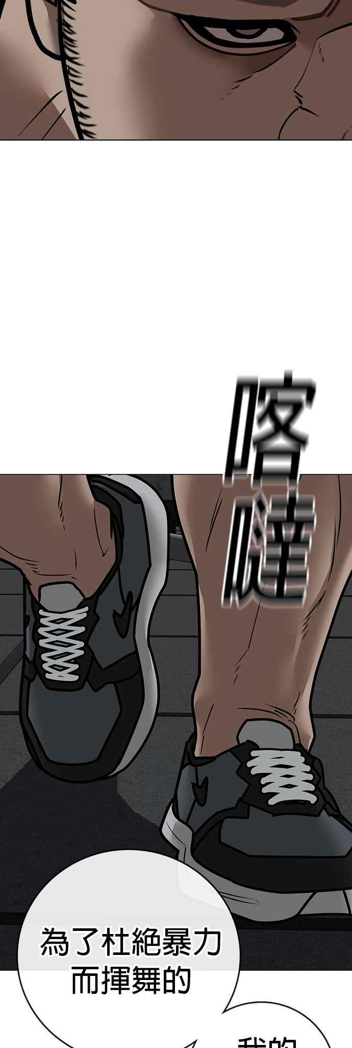 《现实闯关》第146话 第68页