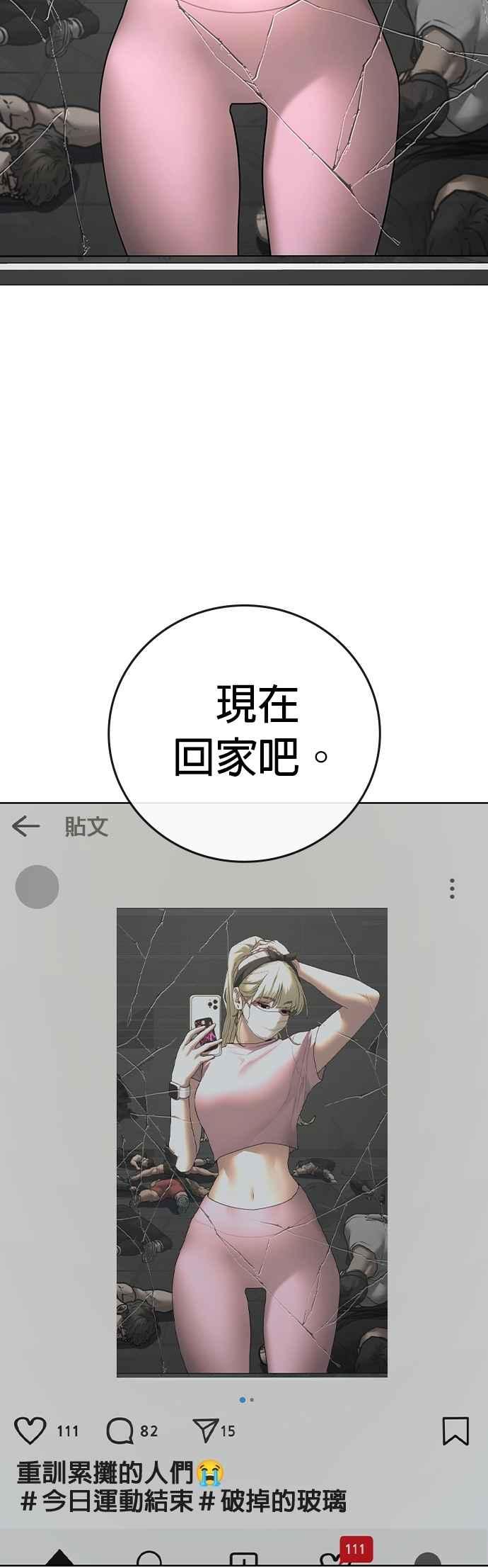 《现实闯关》第146话 第86页