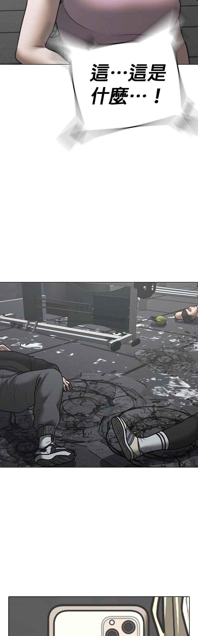 《现实闯关》第146话 第84页