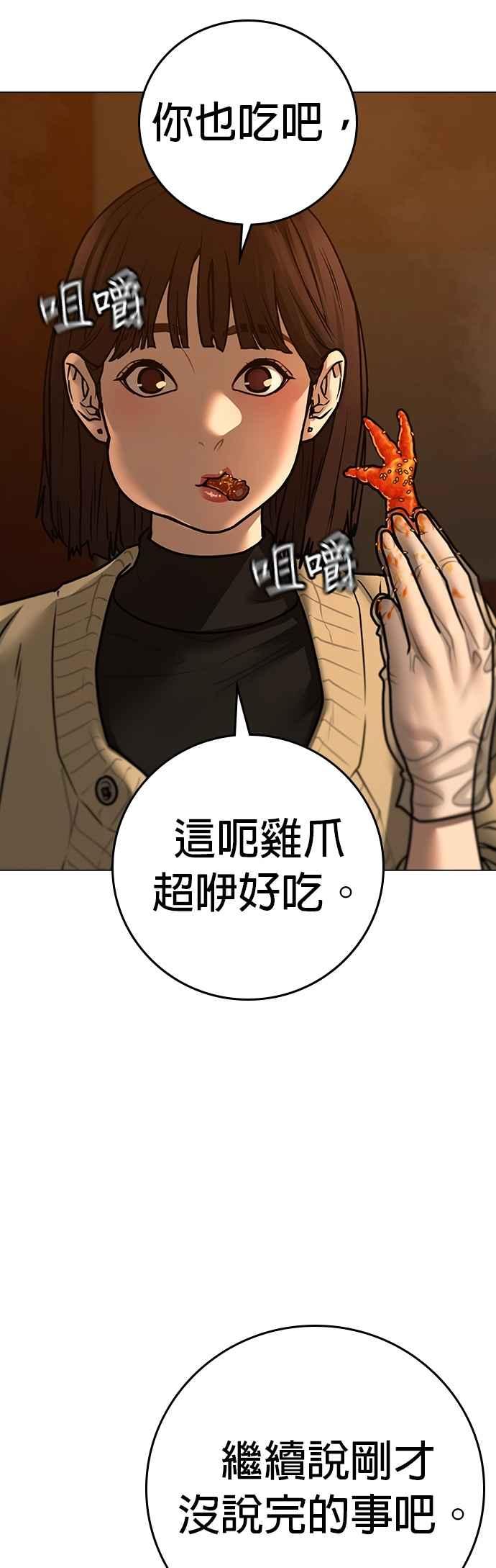 《现实闯关》第146话 第57页