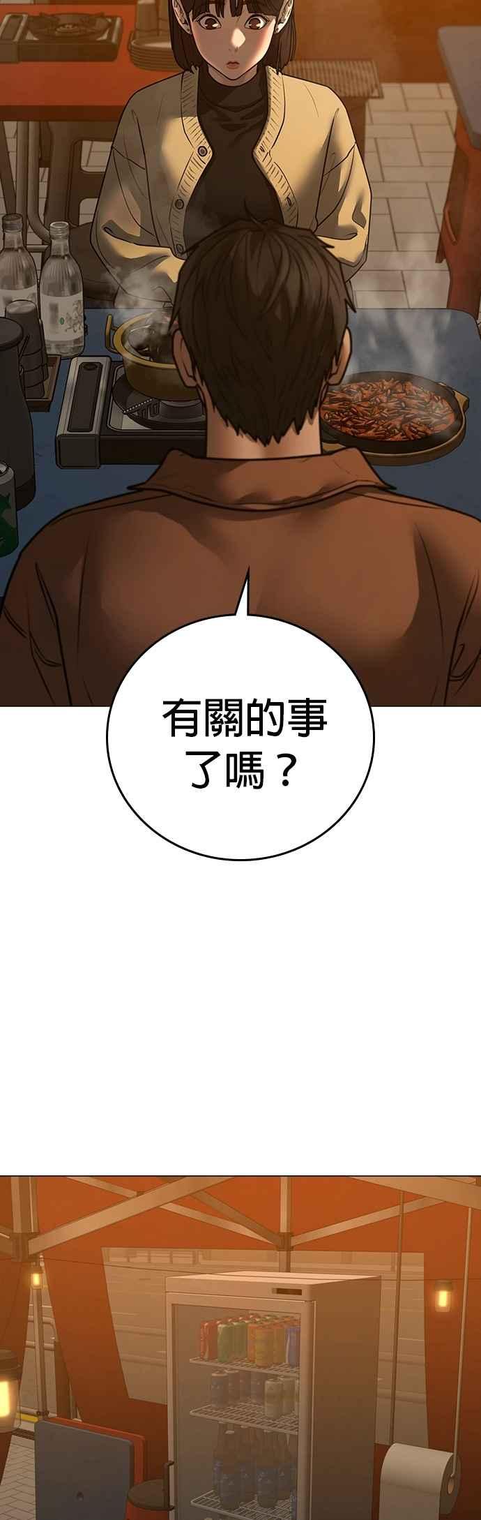 《现实闯关》第146话 第59页