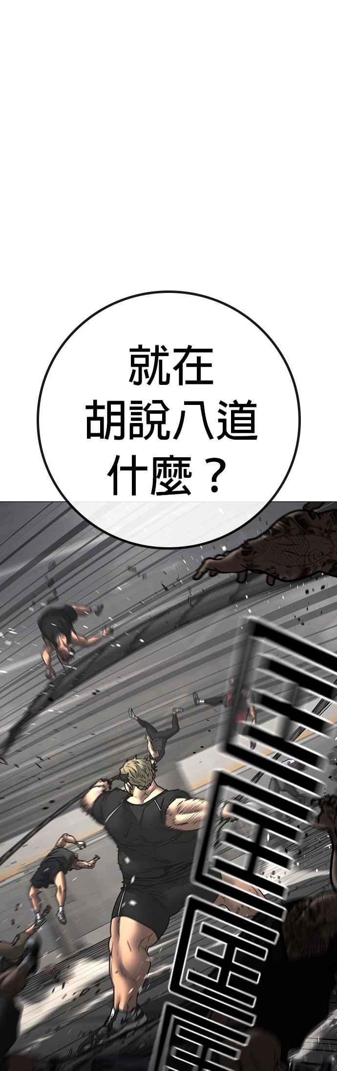 《现实闯关》第146话 第42页