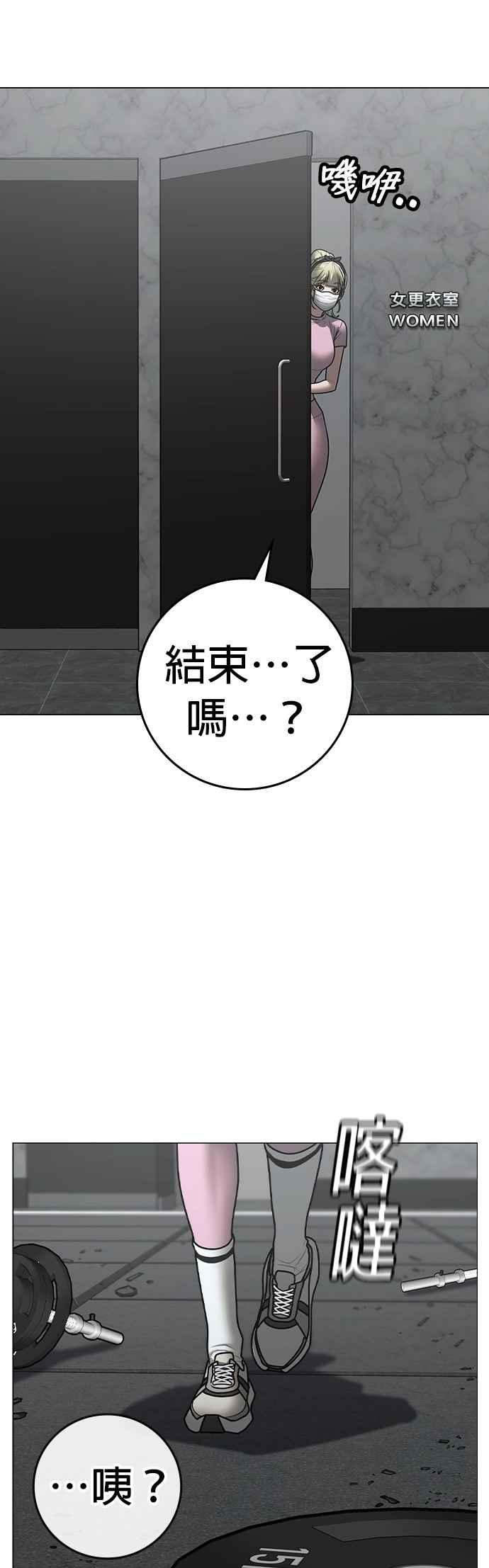 《现实闯关》第146话 第81页