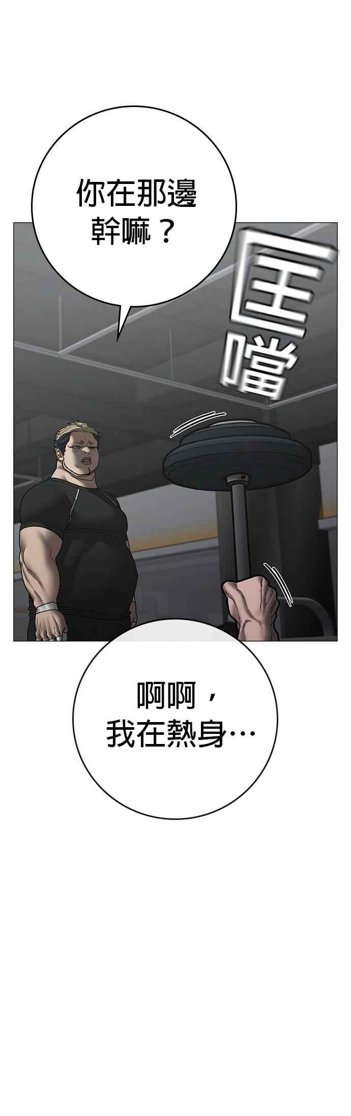 《现实闯关》第146话 第50页