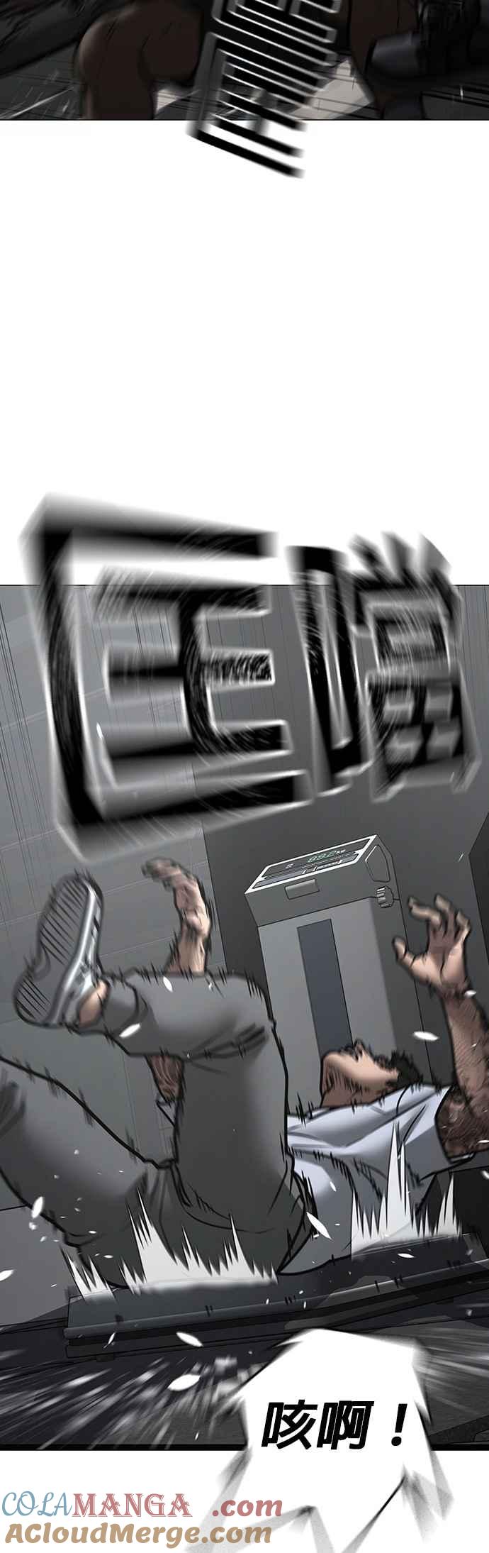 《现实闯关》第146话 第43页