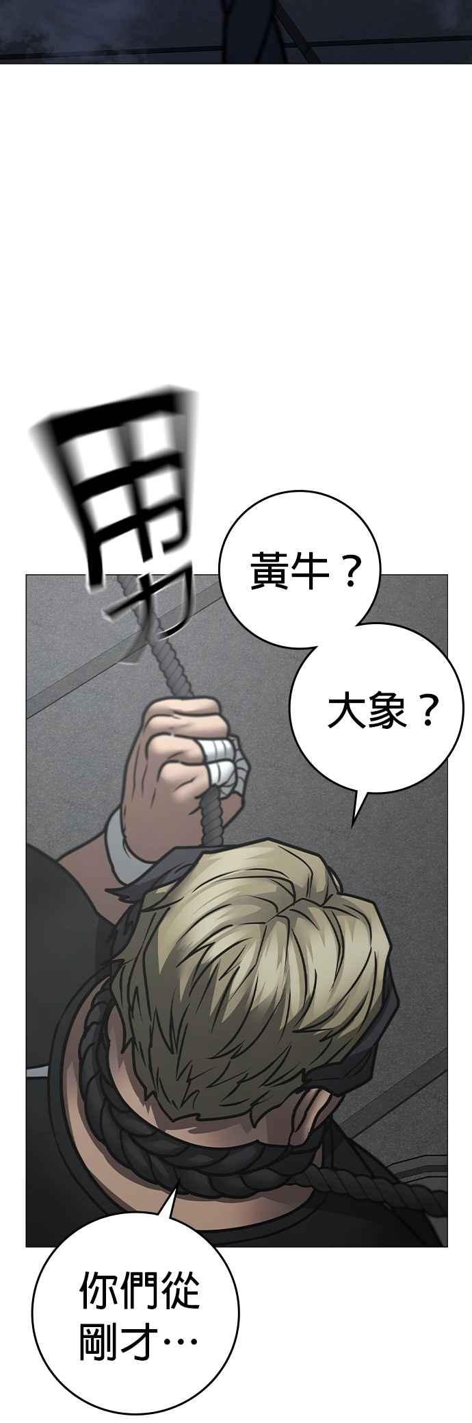 《现实闯关》第146话 第41页
