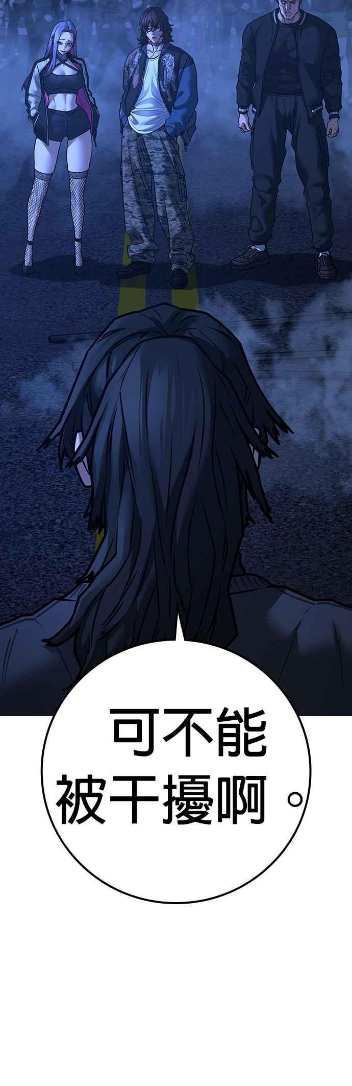 《现实闯关》第149话 第78页