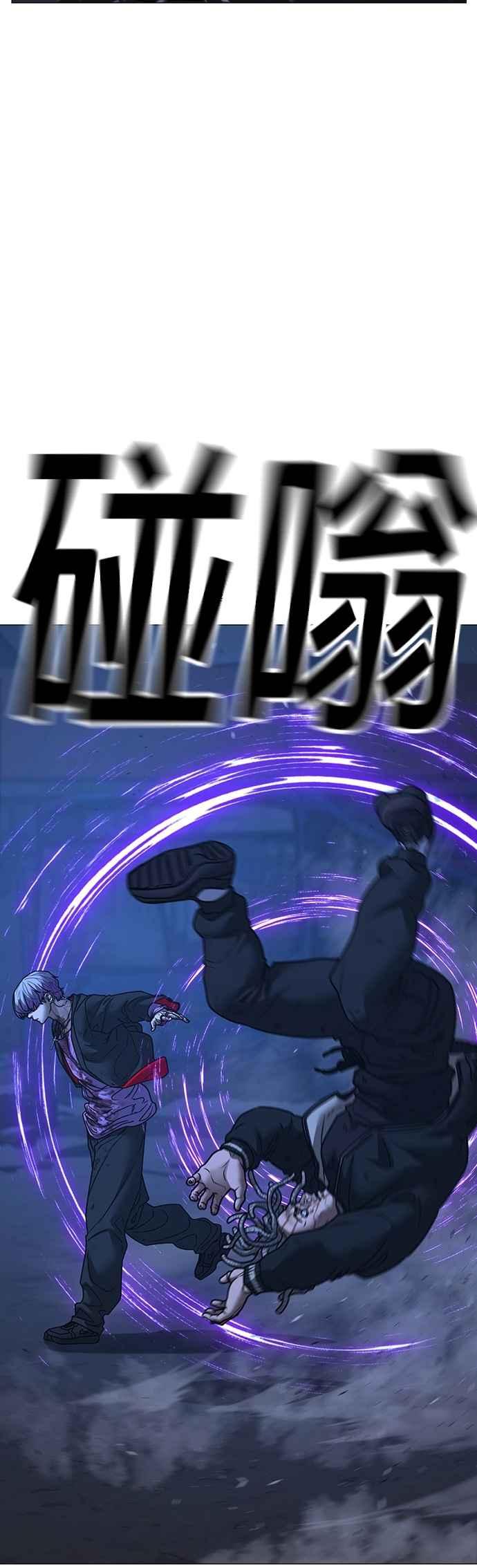 《现实闯关》第151话 第81页