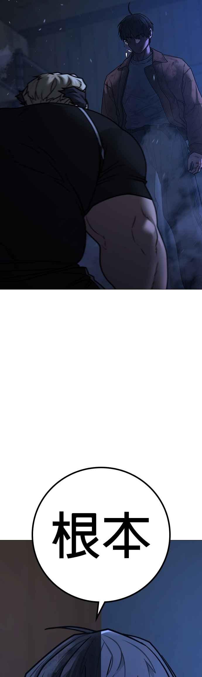 《现实闯关》第151话 第87页