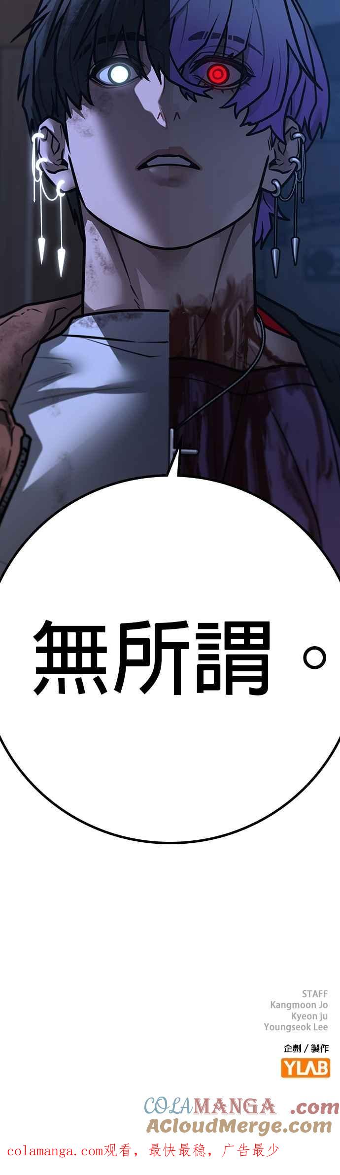 《现实闯关》第151话 第88页
