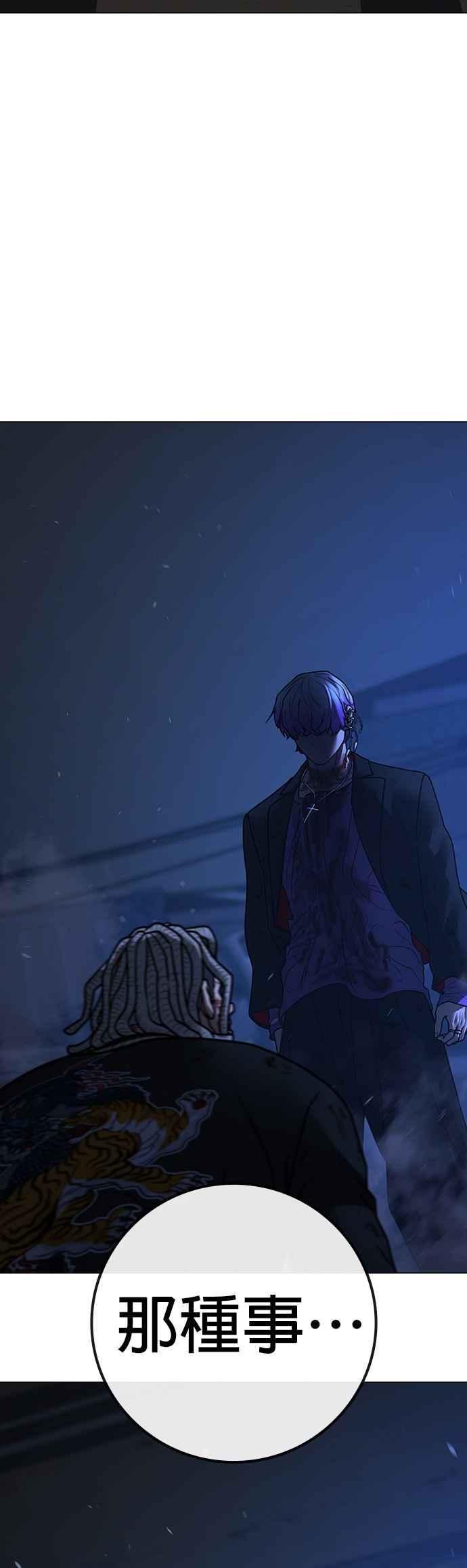 《现实闯关》第151话 第86页