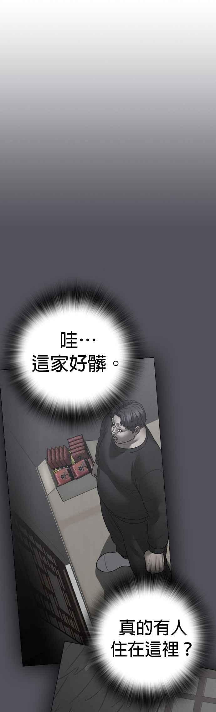 《现实闯关》第152话 第51页