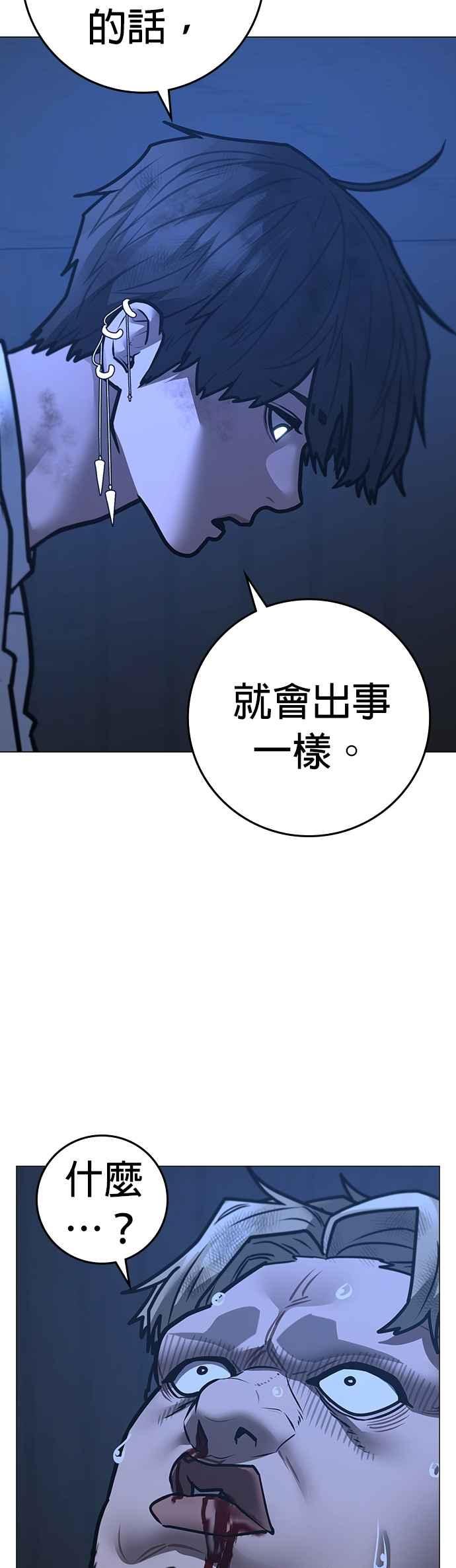 《现实闯关》第152话 第48页