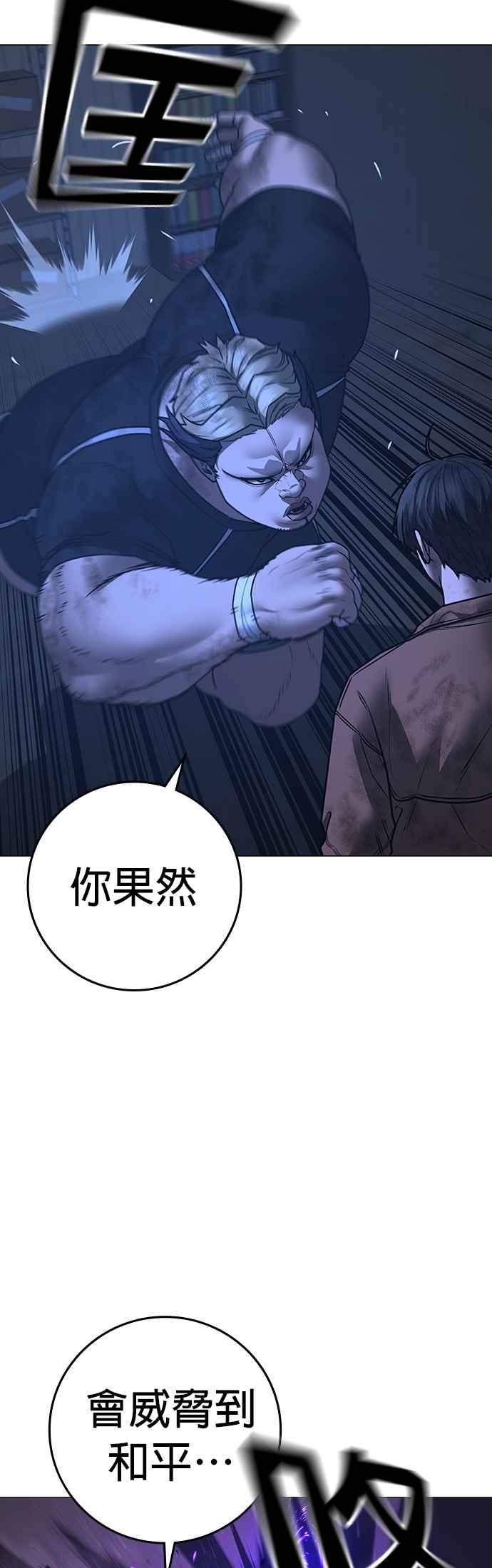 《现实闯关》第152话 第35页