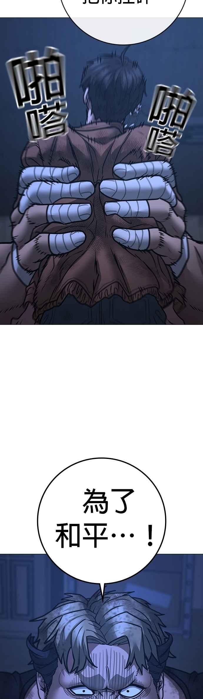 《现实闯关》第152话 第45页