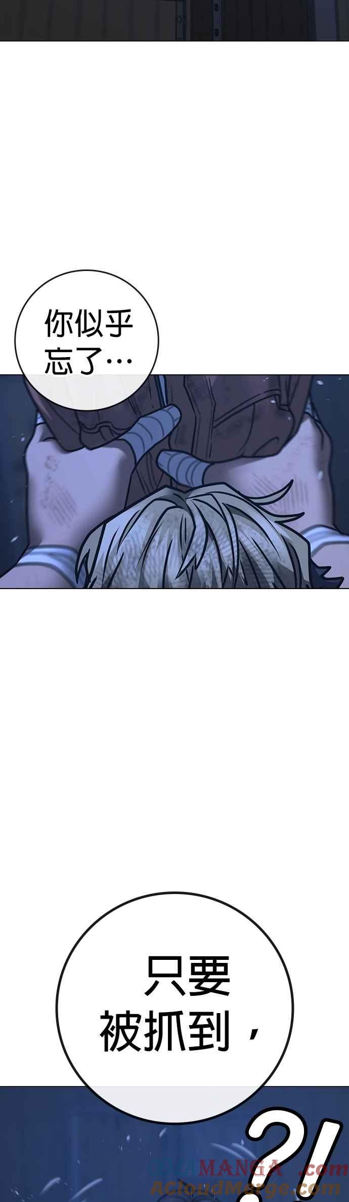 《现实闯关》第152话 第43页