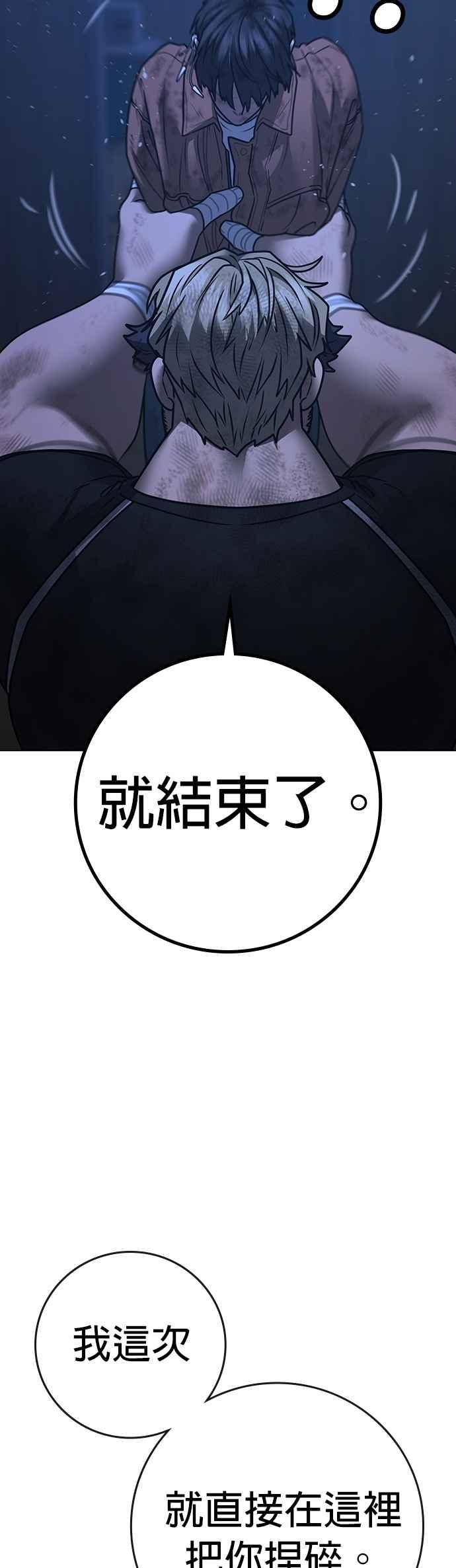 《现实闯关》第152话 第44页