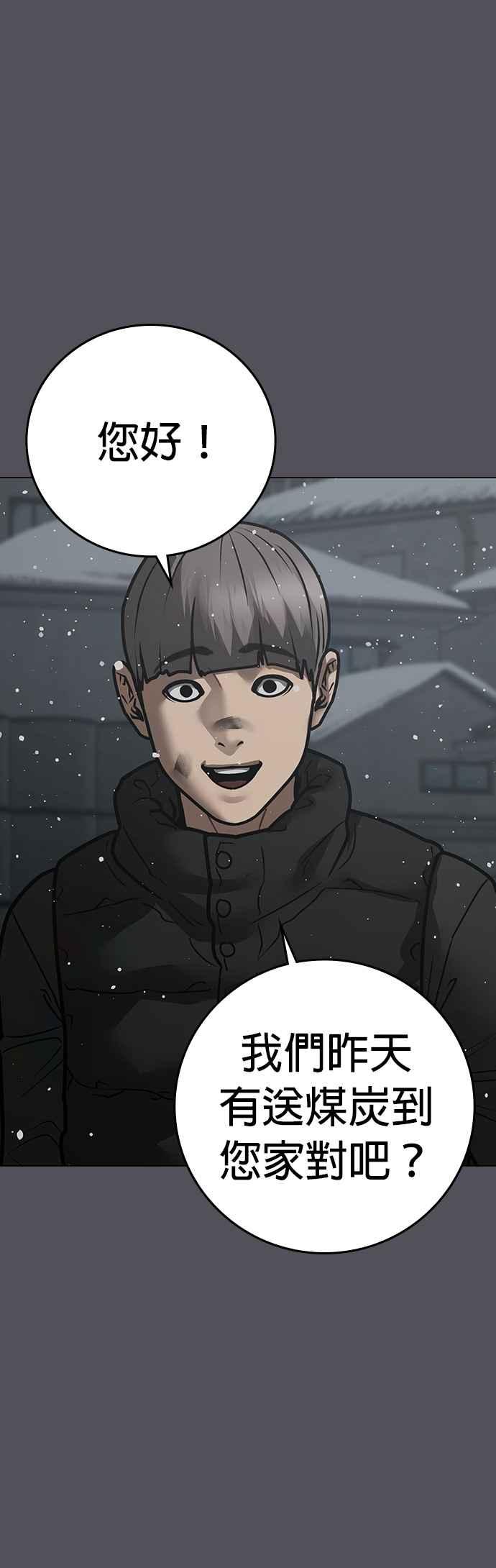 《现实闯关》第153话 第51页