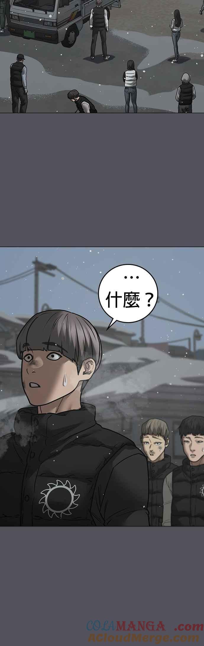 《现实闯关》第153话 第57页