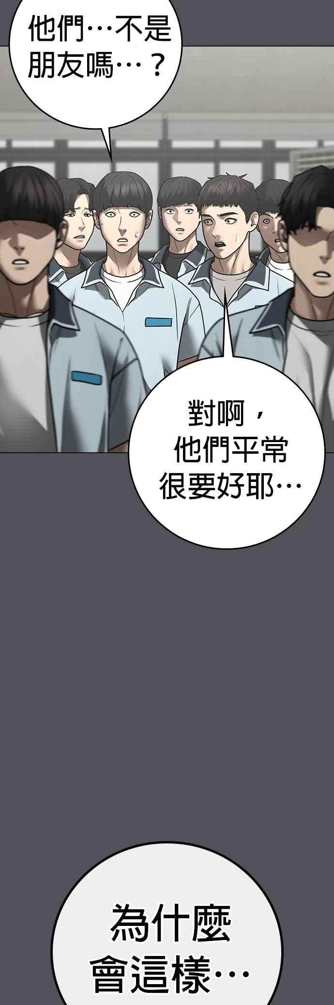 《现实闯关》第153话 第2页