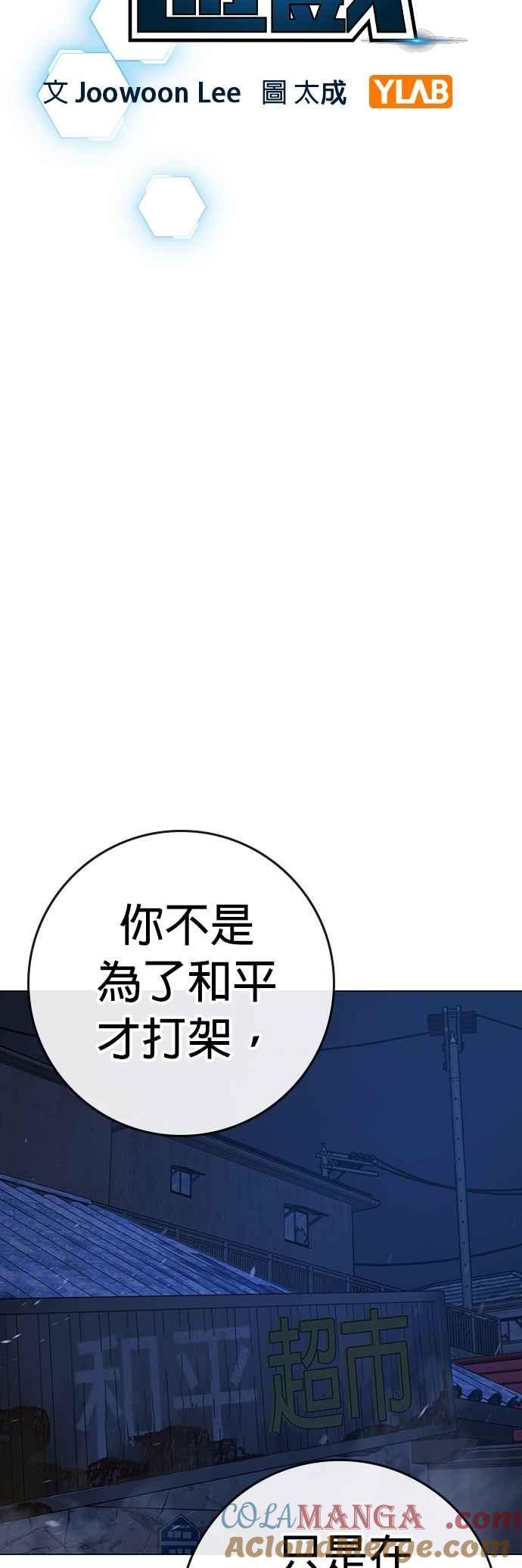 《现实闯关》第153话 第13页