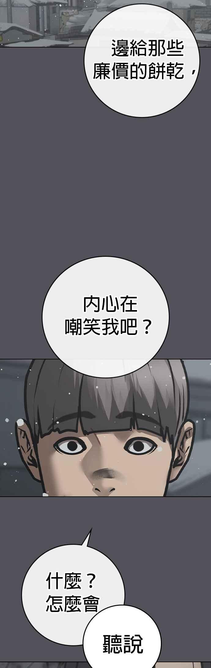 《现实闯关》第153话 第55页