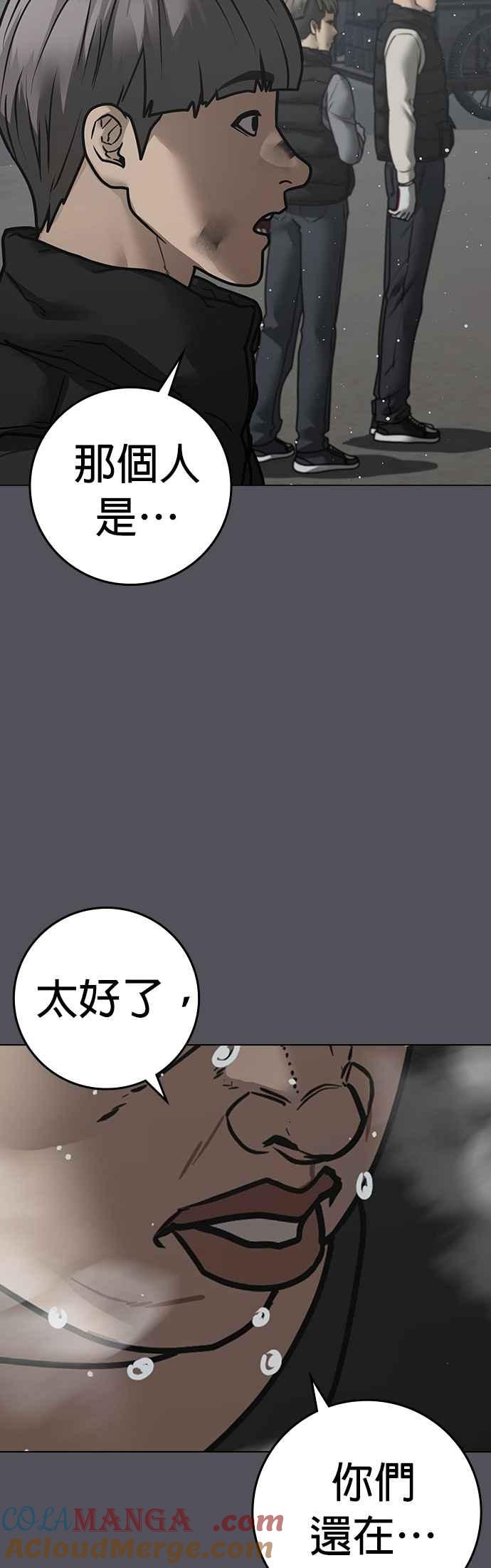 《现实闯关》第153话 第49页