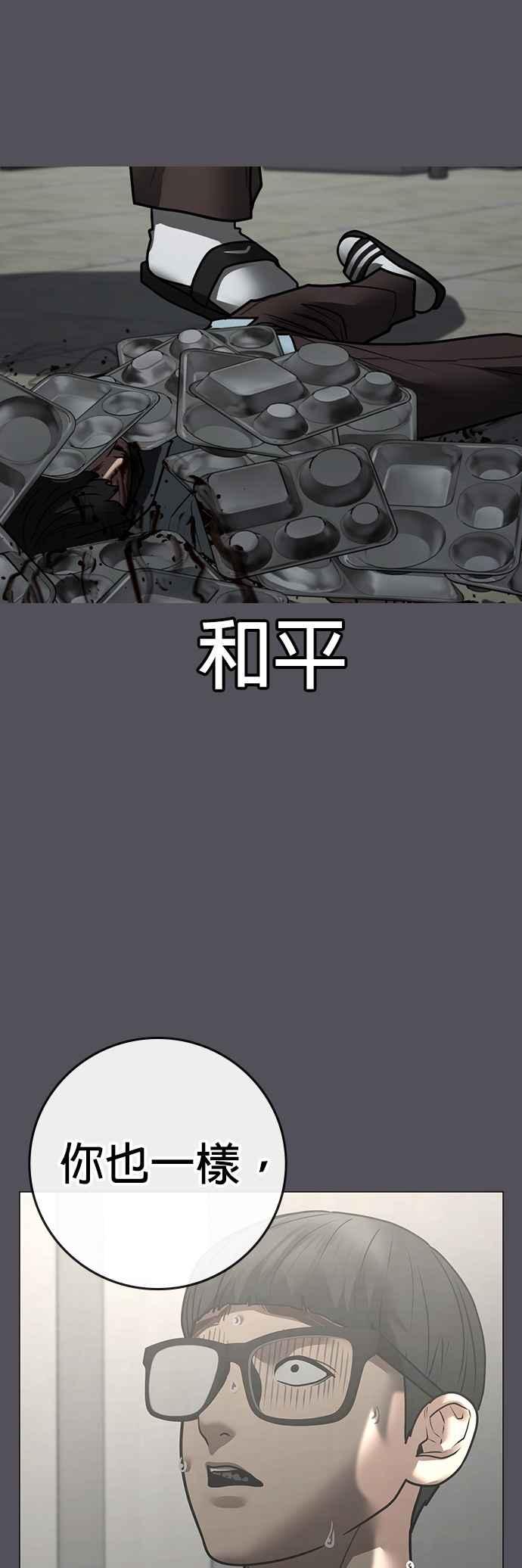 《现实闯关》第153话 第10页
