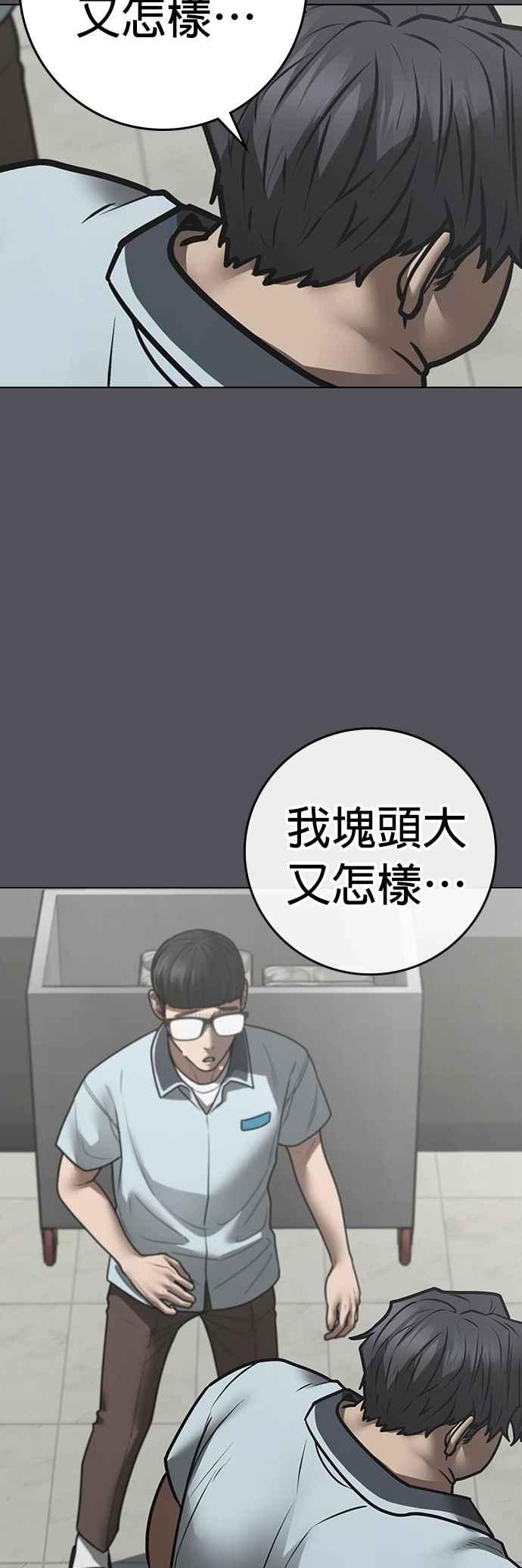 《现实闯关》第153话 第4页