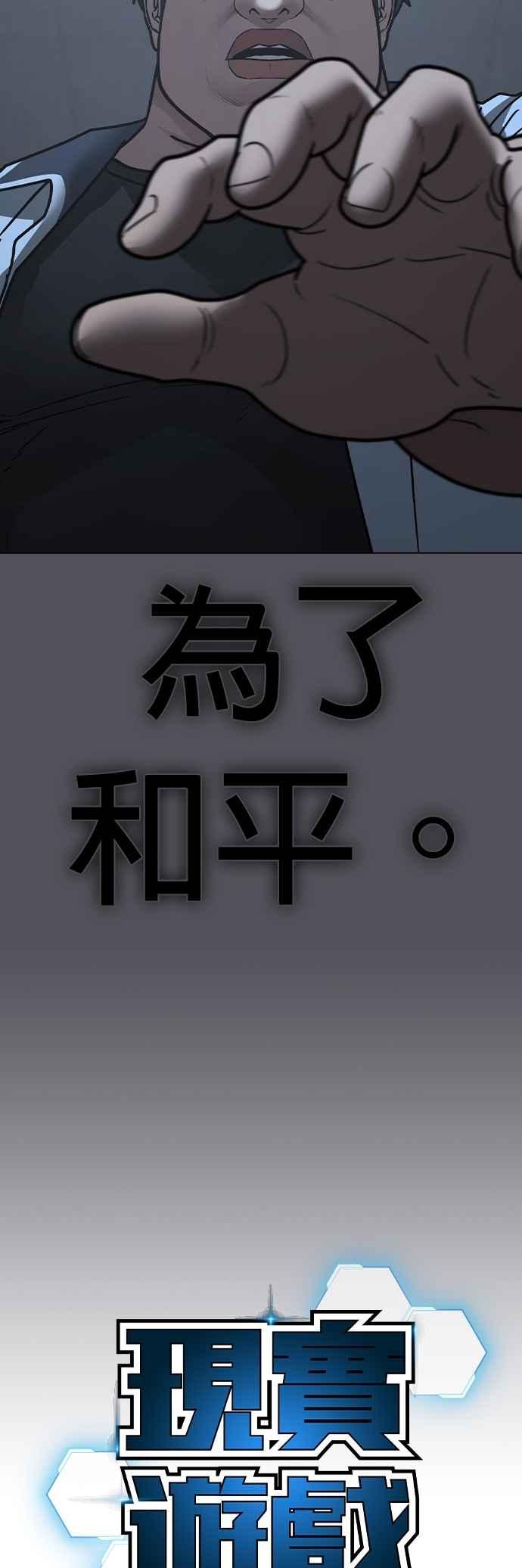 《现实闯关》第153话 第12页