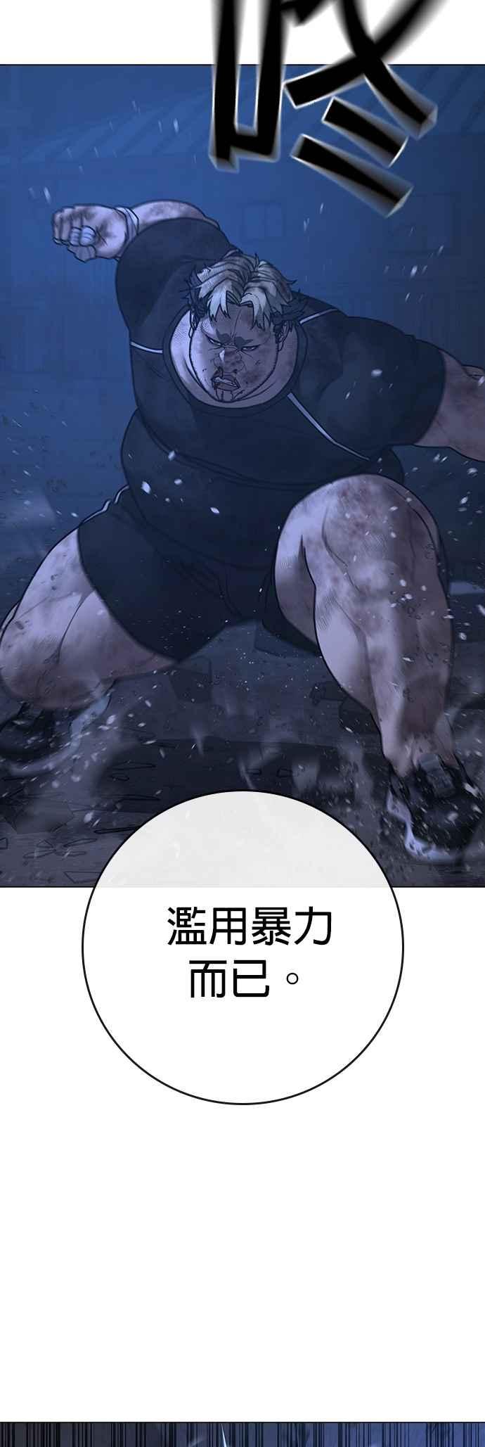 《现实闯关》第153话 第32页