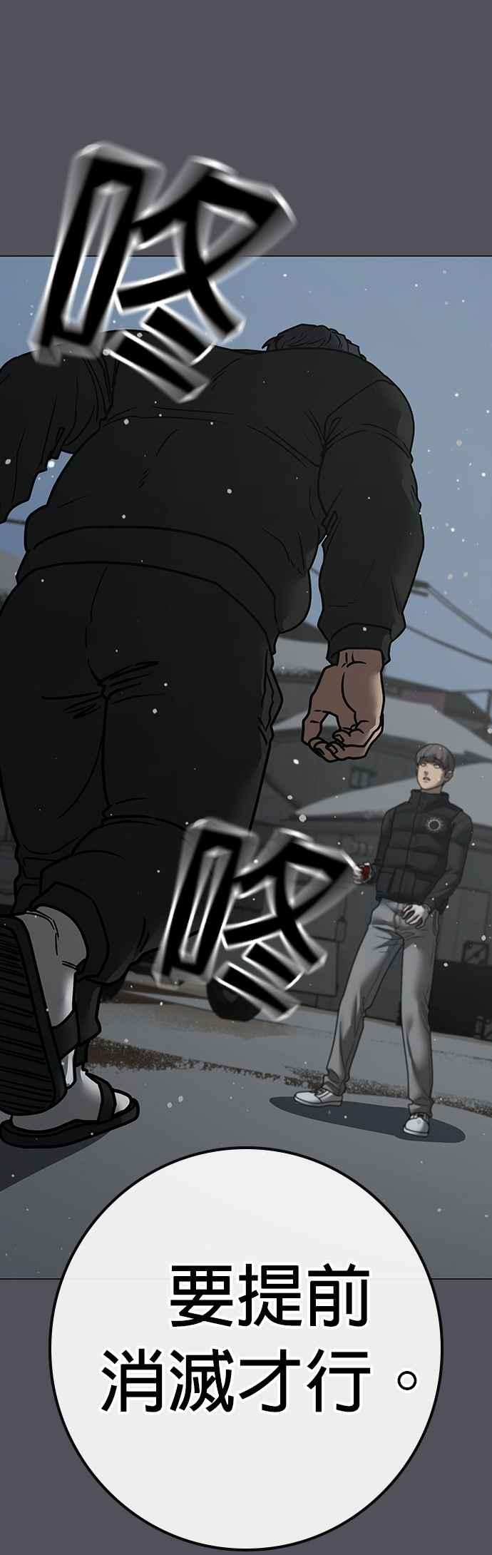 《现实闯关》第153话 第62页