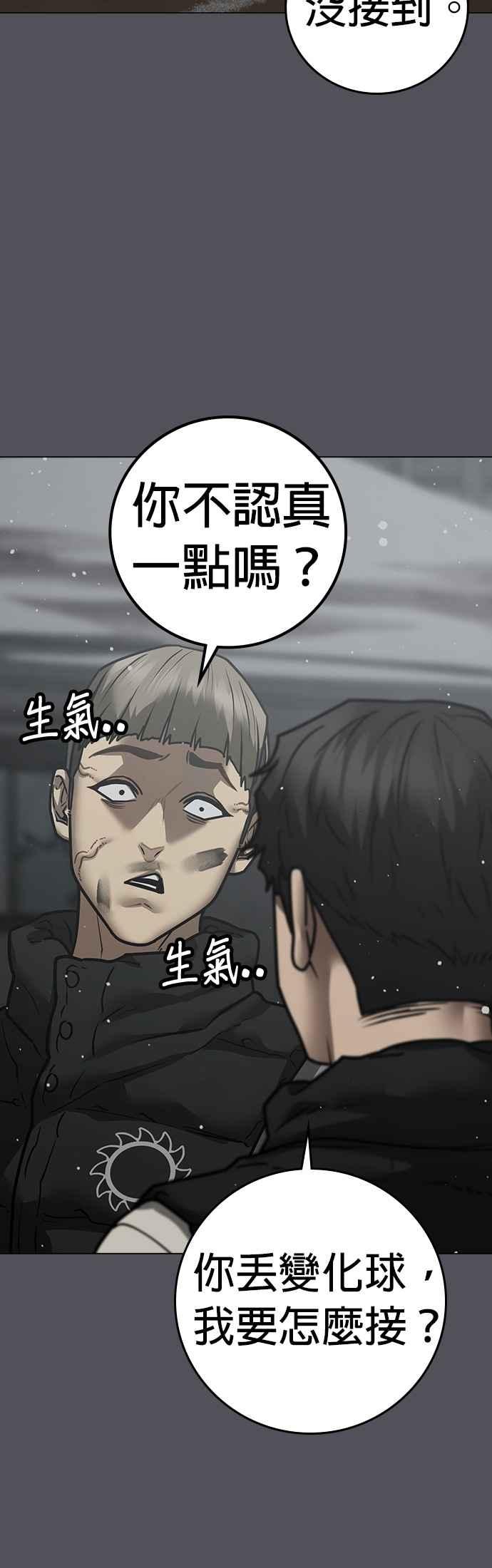 《现实闯关》第153话 第47页