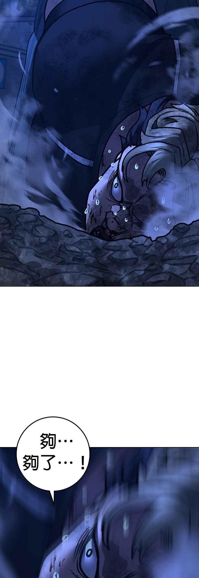 《现实闯关》第153话 第16页