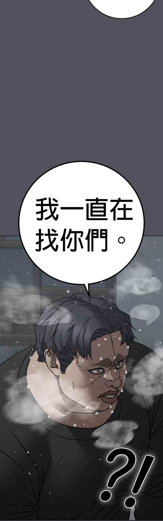 《现实闯关》第153话 第50页