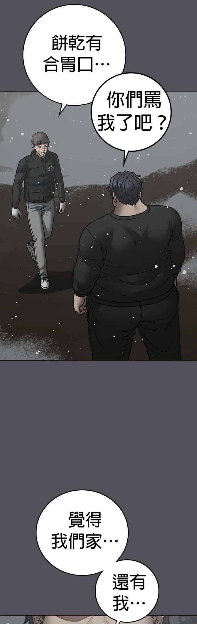 《现实闯关》第153话 第52页