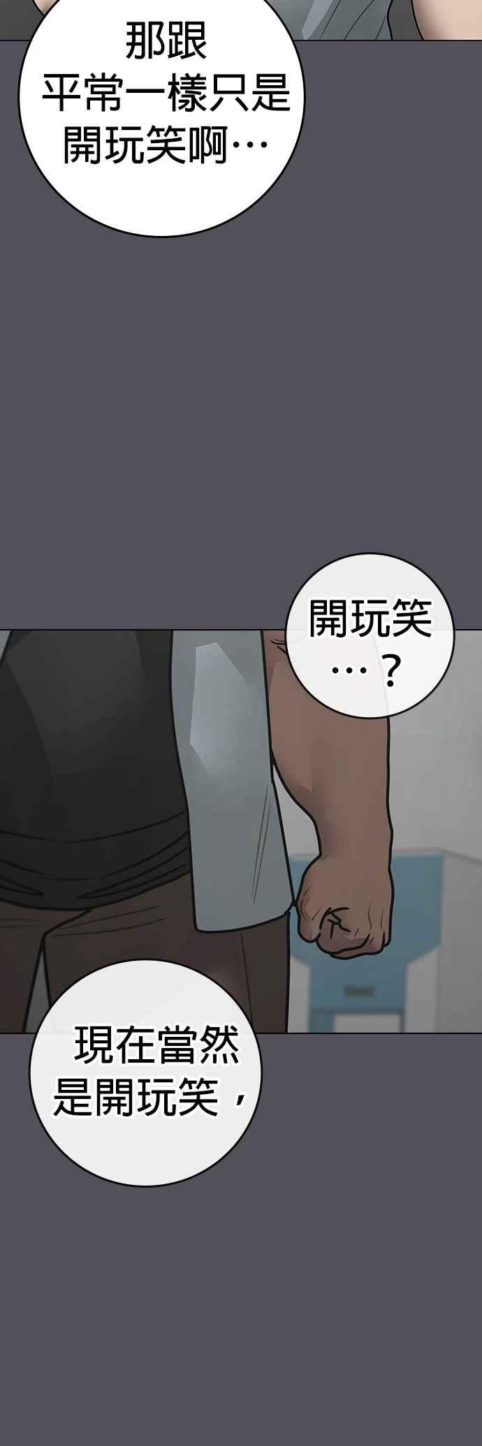 《现实闯关》第153话 第6页