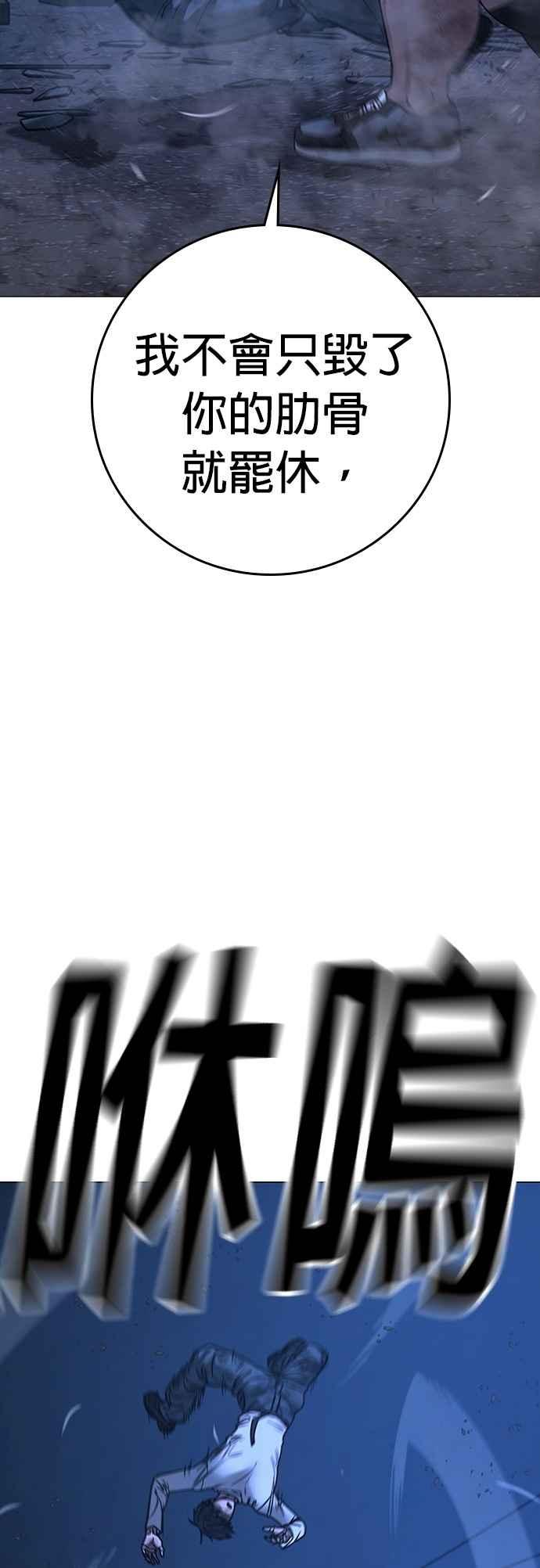 《现实闯关》第153话 第24页