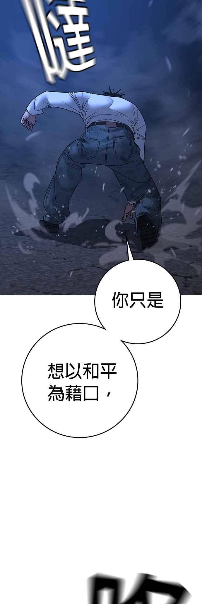 《现实闯关》第153话 第31页
