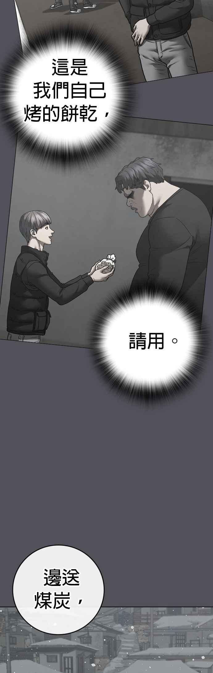 《现实闯关》第153话 第54页
