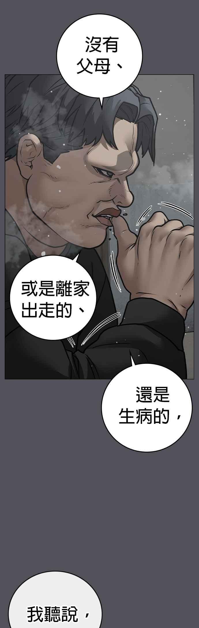 《现实闯关》第153话 第58页
