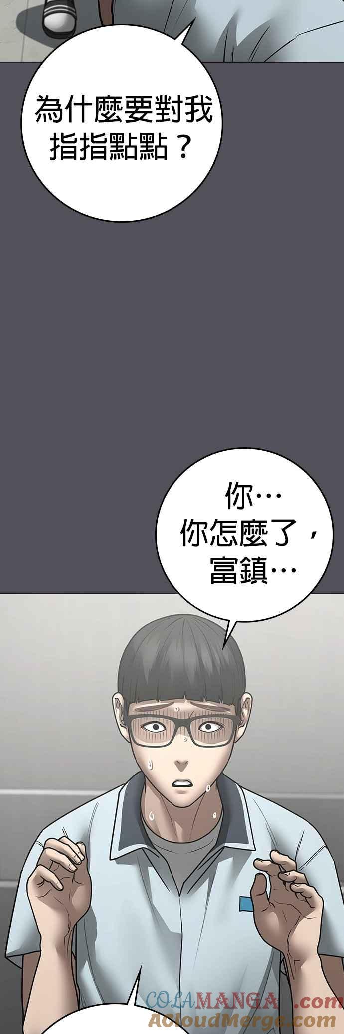 《现实闯关》第153话 第5页