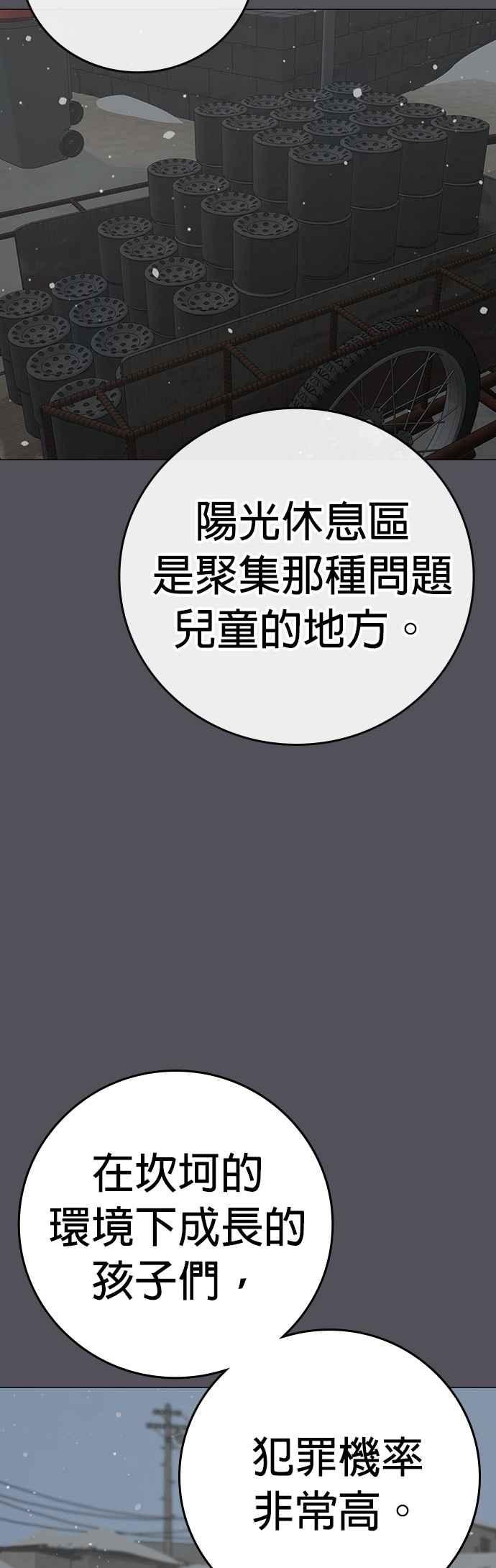 《现实闯关》第153话 第59页